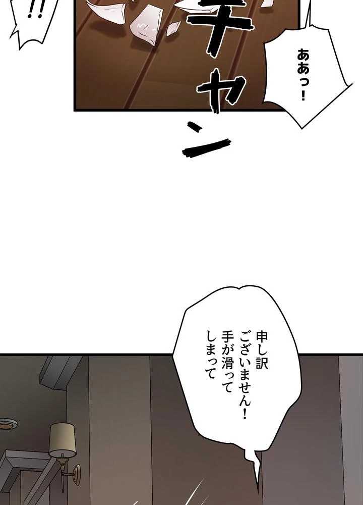 なんでもヤれる藤野さん - Page 58